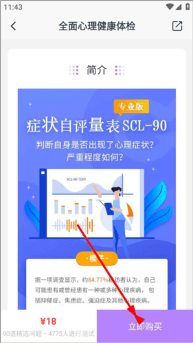 昭德心理怎么做心理测试3