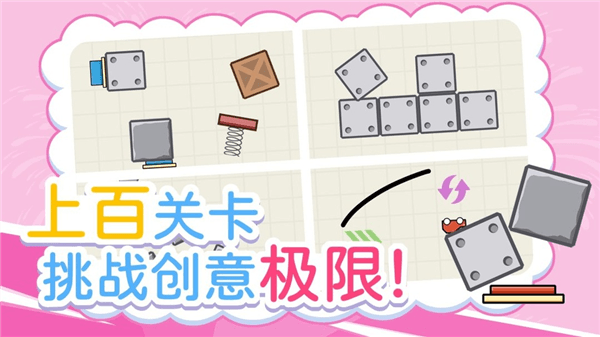 画线小车游戏宣传图