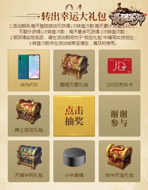 阳春三月万物复苏,赶快来《最强军师》领取暖春福利! 阳春三月万物复苏,赶快来《最强军师》领取暖春福利!