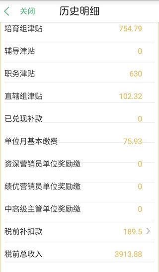 怎么查收入配图5