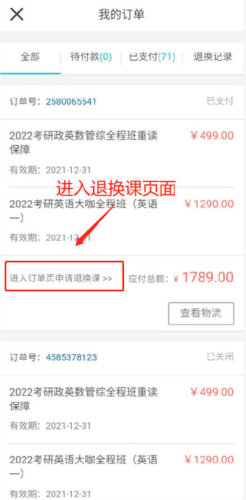 如何退换课配图1