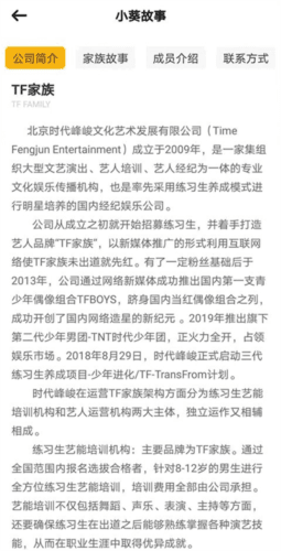 tf家族fanclub官方2023图片3