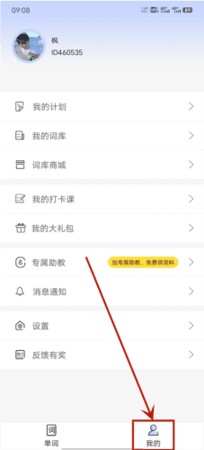 堂堂背单词app2