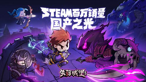 失落城堡图片