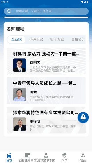 国企网络学院使用教程配图1