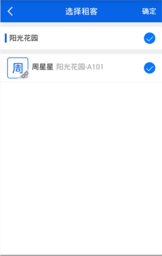 房东利器app9