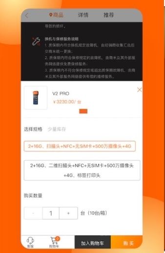 商米商城app