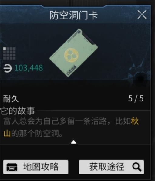 秋山各保险箱位置攻略配图13