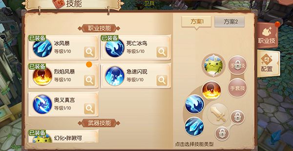 技能系统攻略配图3