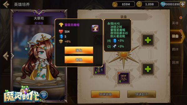 队伍强化 《魔灵时代》英雄装备必须肝 队伍强化 《魔灵时代》英雄装备必须肝