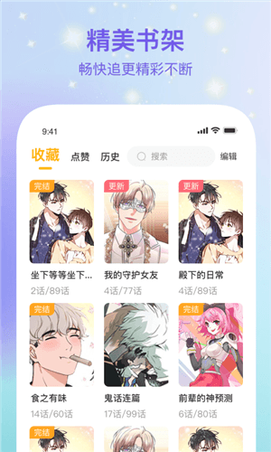 波罗派漫画软件宣传图
