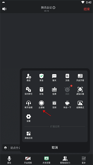 怎么录制会议视频/看回放配图1
