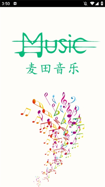 麦田音乐网宣传图