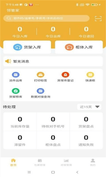 邻管家宣传图