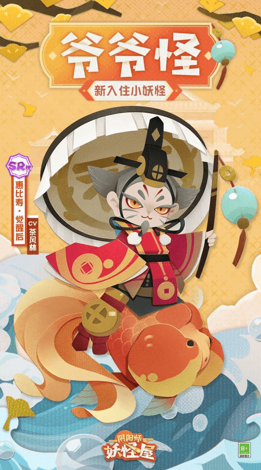 阴阳师:妖怪屋3