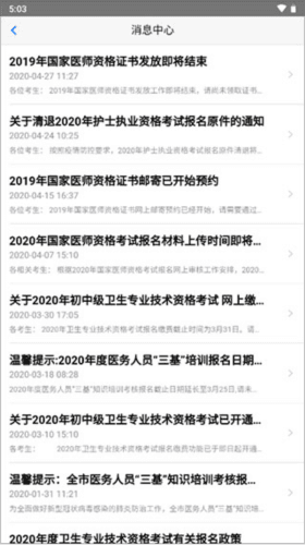 掌上卫生手机客户端4