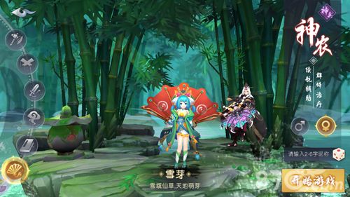 山海异闻录神农1