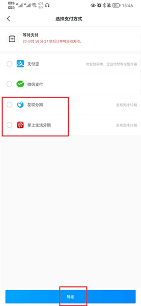 怎么分期付款配图6