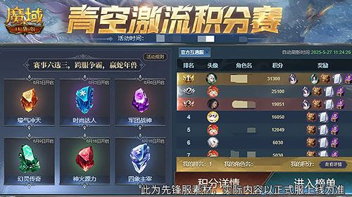 魔域口袋版2