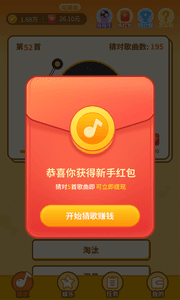 点点猜歌app图片