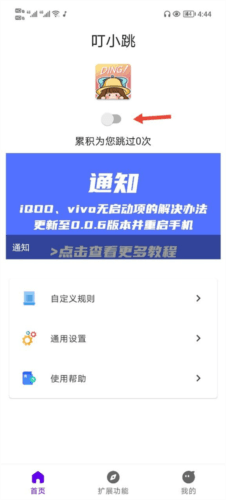 叮小跳免root最新版5