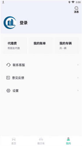 嵊州城市通使用方法3