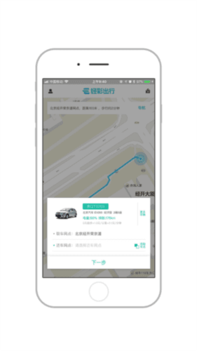 经彩出行app软件优势