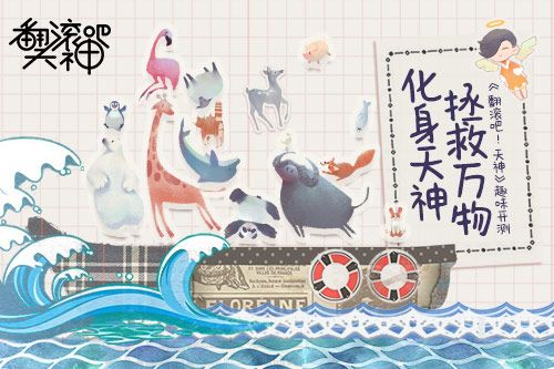 翻滚吧!天神