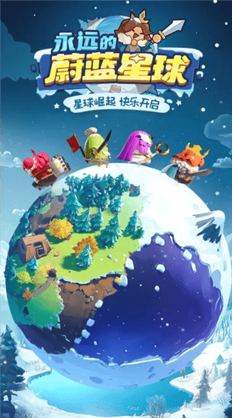 永远的蔚蓝星球国际版宣传图