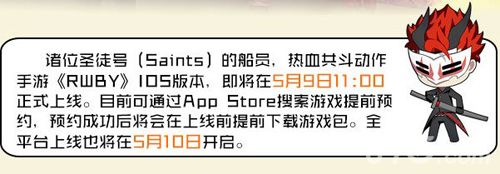 RWBY手游公测时间2