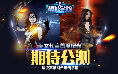 超能学院