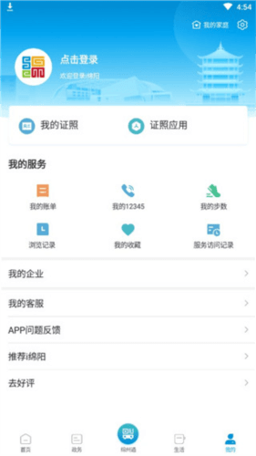 i绵阳app6
