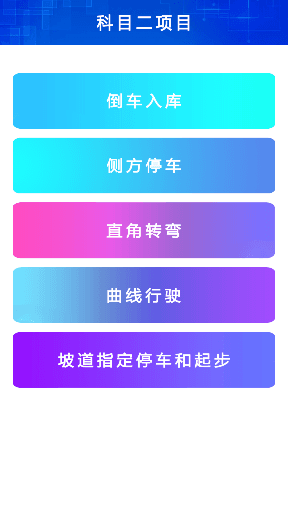 驾考小宝app手机版下载 驾考小宝官方版6