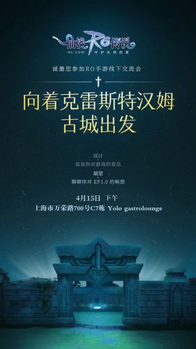 仙境传说RO:守护永恒的爱宣传图