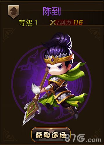 少年君王传陈到图鉴
