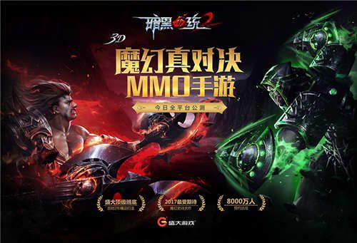 暗黑血统2今日全平台公测