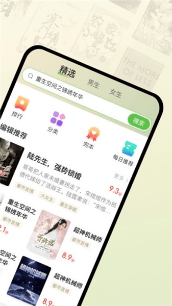 甜瓜小说免费版app宣传图