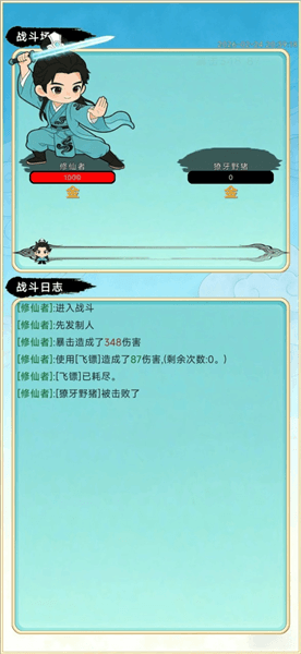 放置修行录宣传图