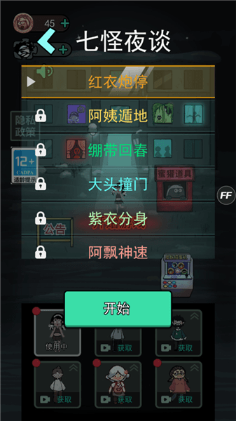 七夜怪谈攻略配图2