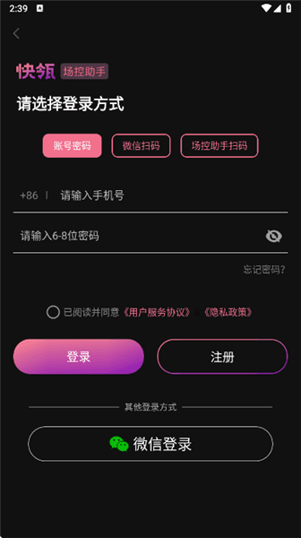 快瓴场控助手app最新版使用教程配图1