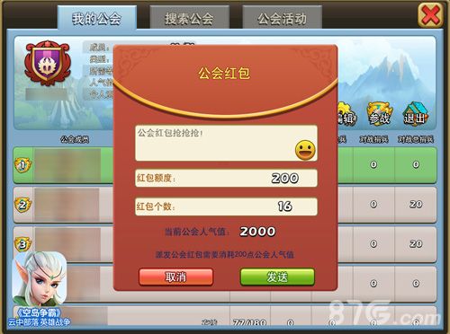 空岛争霸公会红包