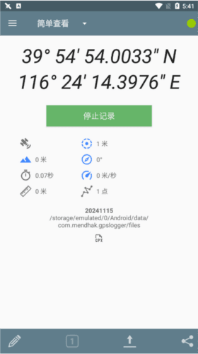 GPS记录器app最新版 gps记录仪app图片5