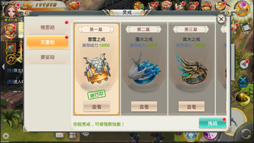 天雷劫:难度较高