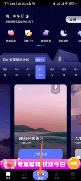 熊猫睡眠app11