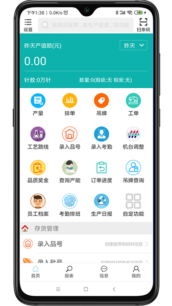 绣花ERP宣传图