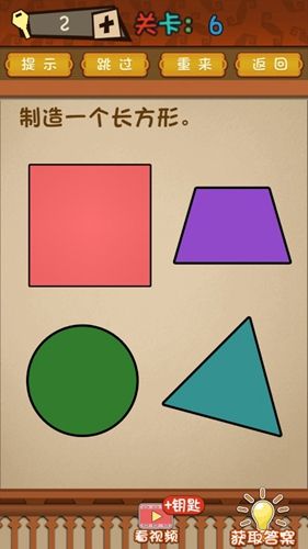 最强的大脑第6关攻略