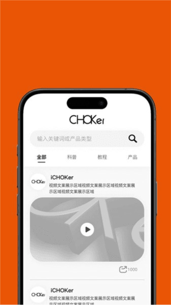CHOKer图片