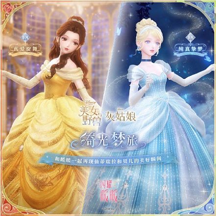 《闪耀暖暖》联动迪士尼《美女与野兽》&《灰姑娘》 绮光梦旅再现公主的美好瞬间 《闪耀暖暖》联动迪士尼《美女与野兽》&《灰姑娘》 绮光梦旅再现公主的美好瞬间
