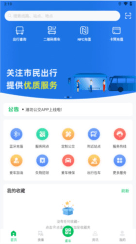 潍坊公交1