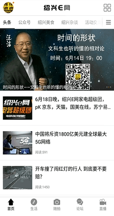 绍兴E网app32